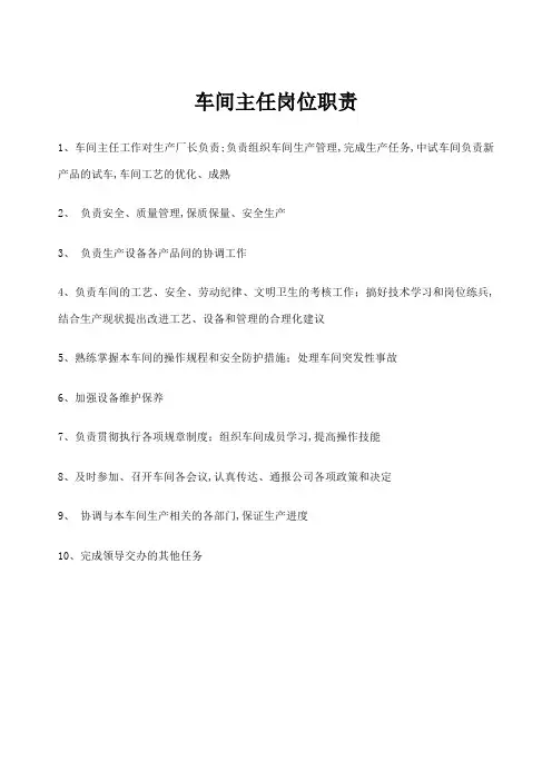 化工企业各部门岗位职责