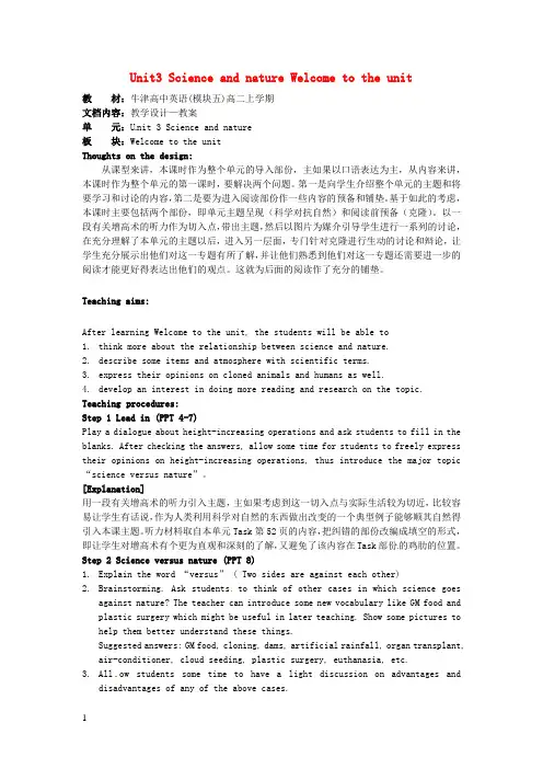 牛津译林版高中英语必修五Unit3ScienceandnatureWelcometotheunit教