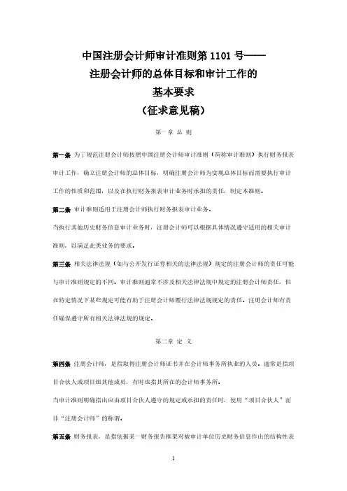 中国注册会计师审计准则第1101号