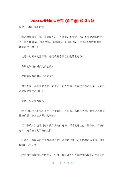 2023年最新的朱碧石《你干嘛》歌词3篇