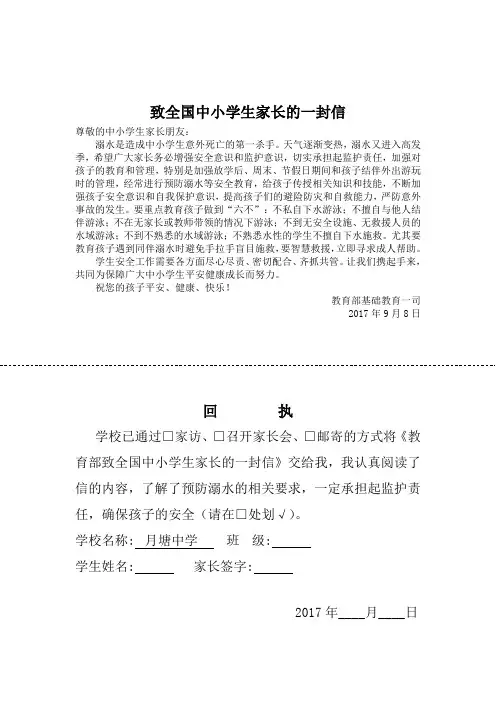 致全国中小学生家长的一封信回执单