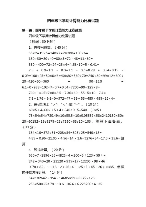 四年级下学期计算能力比赛试题