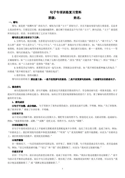 五年级语文上册句子专项训练复习资料