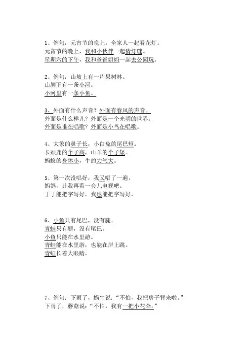 一年级下册照样子写句子