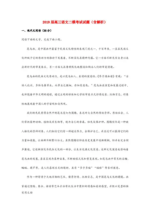 2019届高三语文二模考试试题(含解析) (1)