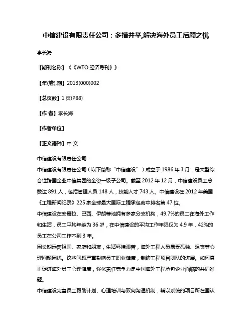 中信建设有限责任公司:多措并举,解决海外员工后顾之忧