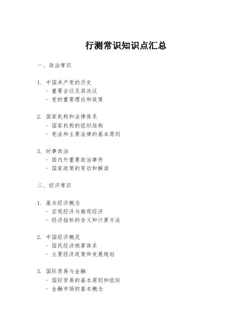 行测常识知识点汇总