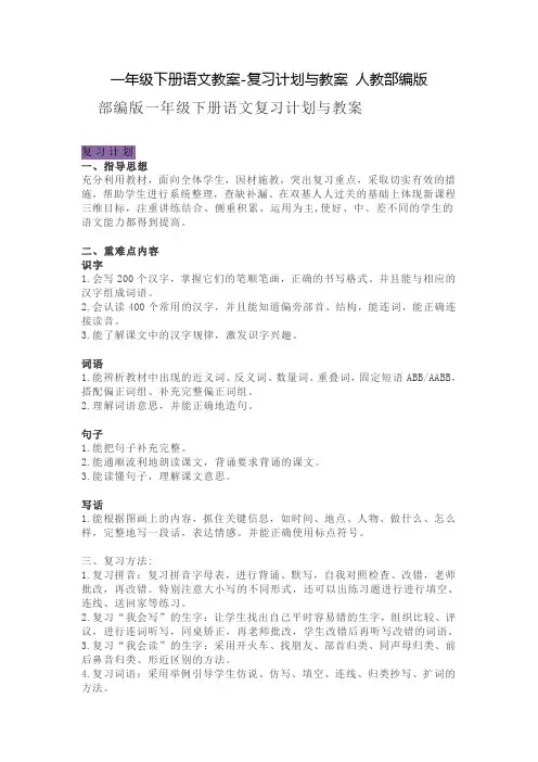 一年级下册语文教案-12、古诗两首 人教(部编版)