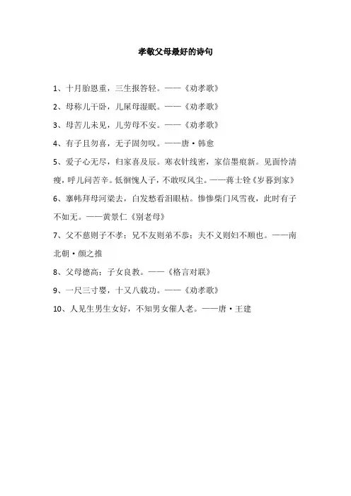 孝敬父母最好的诗句