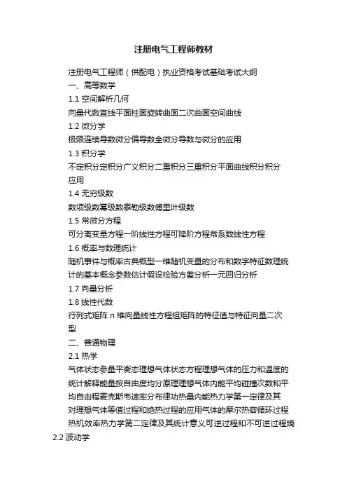 注册电气工程师教材