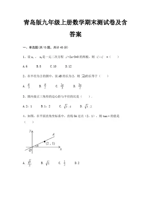 【新】青岛版九年级上册数学期末测试卷及含答案
