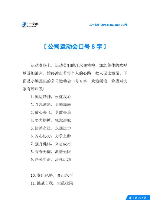 公司运动会口号8字