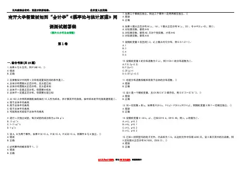 南开大学智慧树知到“会计学”《概率论与统计原理》网课测试题答案1