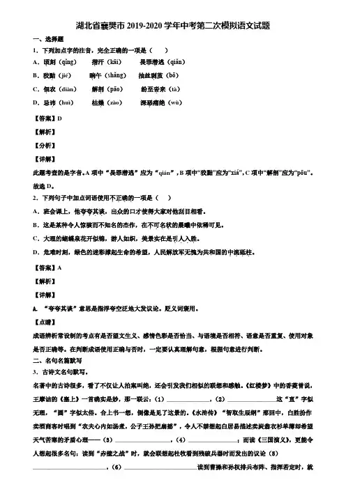 湖北省襄樊市2019-2020学年中考第二次模拟语文试题含解析