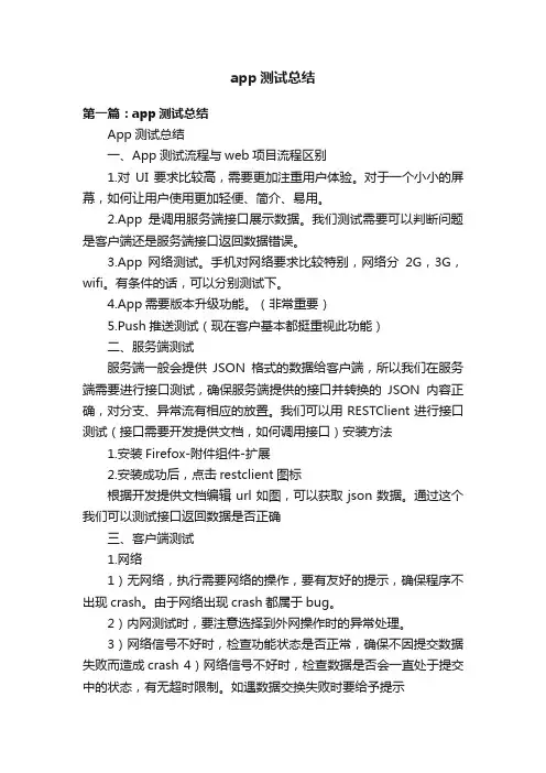 app测试总结