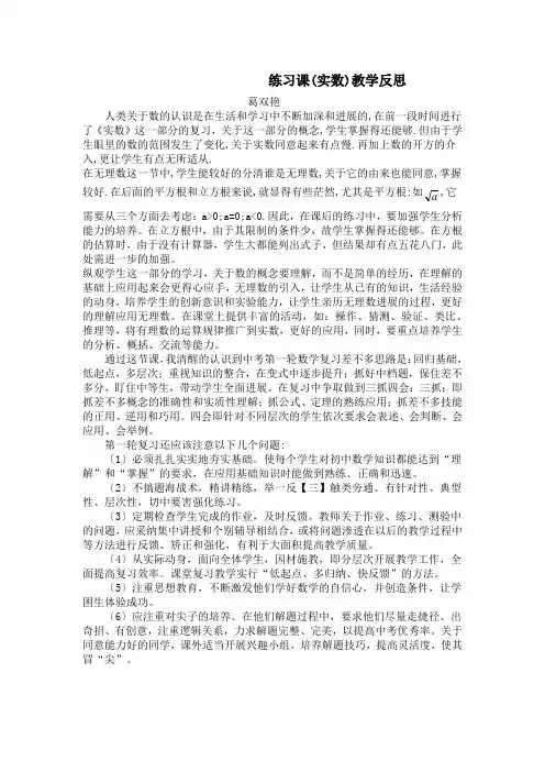练习课(实数)教学反思