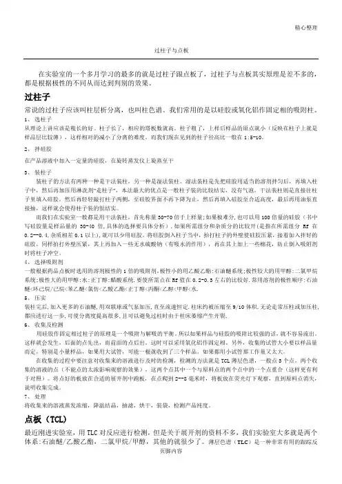 过柱子与点板