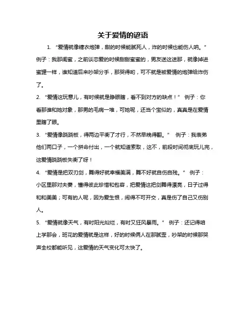 关于爱情的谚语