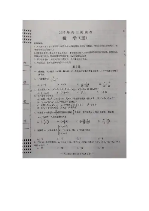江西南昌2015届高三第二次模拟考试数学理试题(扫描版含答案)