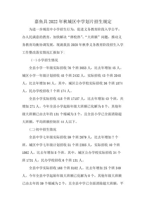 嘉鱼具2022年秋城区中学划片招生规定