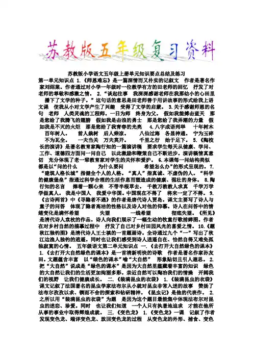 苏教版五年级语文上册复习资料