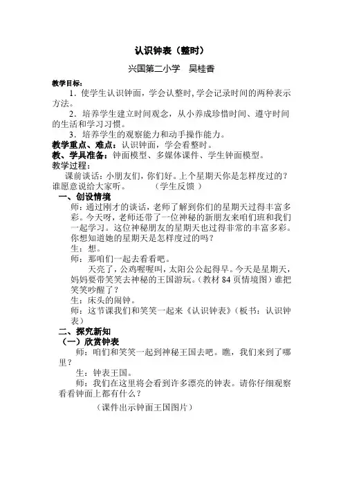 小学数学人教2011课标版二年级认识钟表(整时) (2)