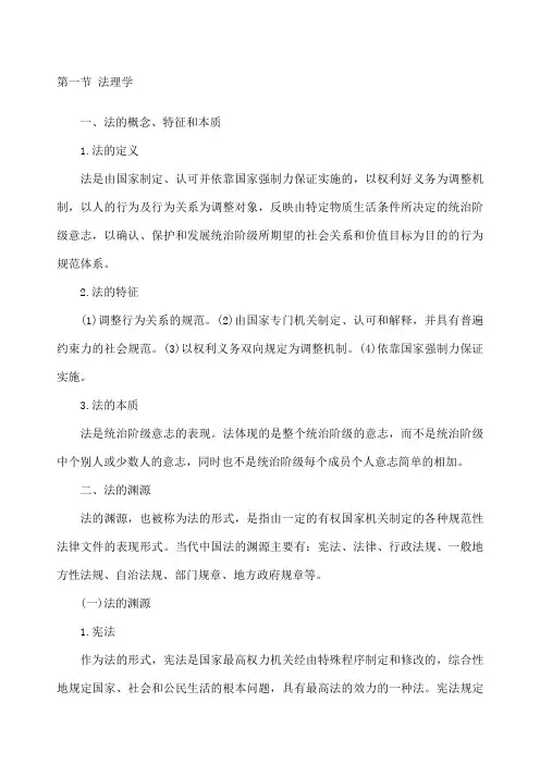 法律基础知识—法理学