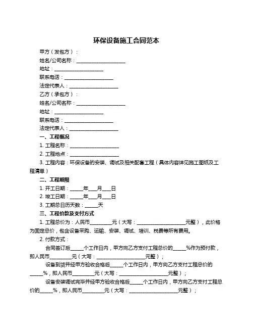 环保设备施工合同范本