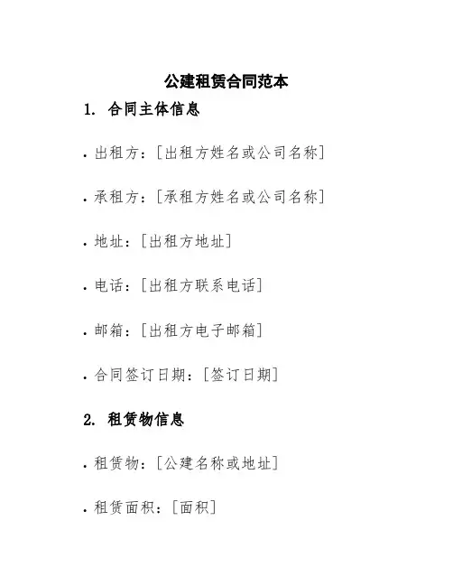 公建租赁合同范本