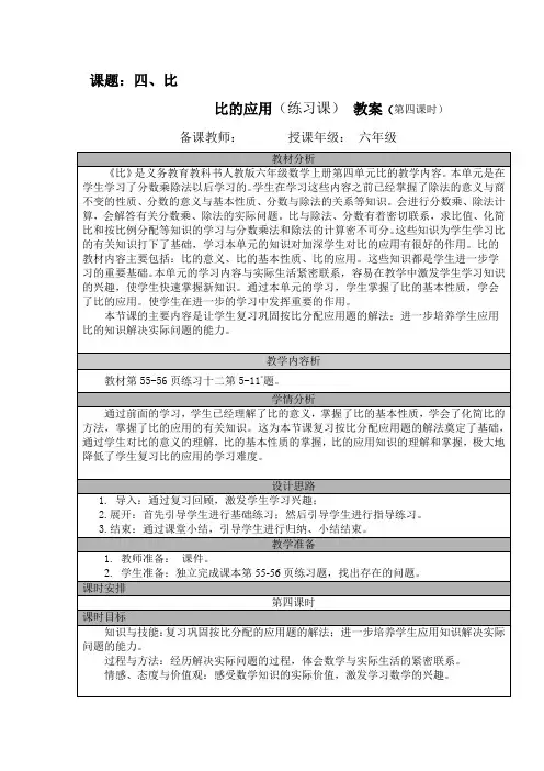 比(第四课时)(教案)六年级上册数学人教版