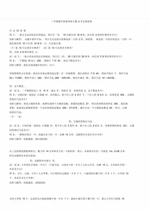 (word完整版)三年级数学思维训练专题
