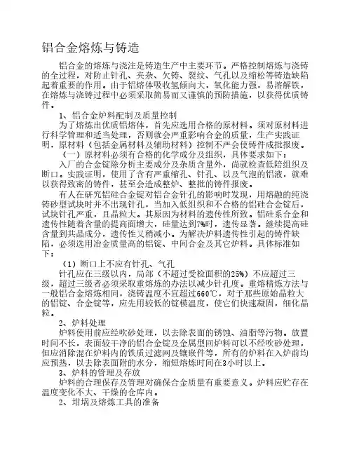 铝合金熔炼与铸造