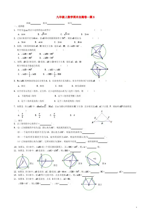 福建省厦门市第五中学九年级数学上学期周末自测卷3(圆