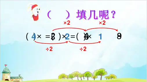 二年级上册数学- 乘法 除法二(-.9的乘法之间的关系) PPT沪教版 (7张)
