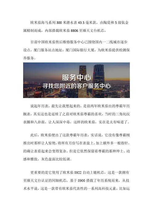 厦门欧米茄腕表维修售后