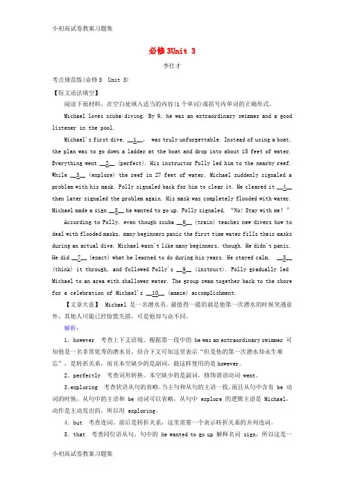 [小初高学习]2019高考英语一轮选练编题 Unit 3 The Million Pound Ban
