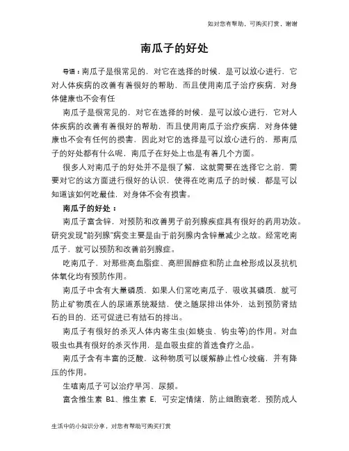 南瓜子的好处