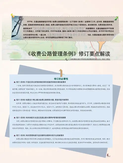 《收费公路管理条例》修订要点解读