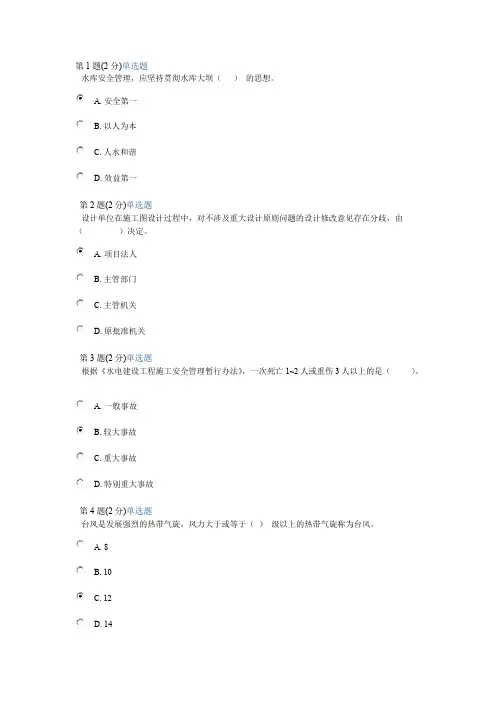 二建水利继续教育考试和答案
