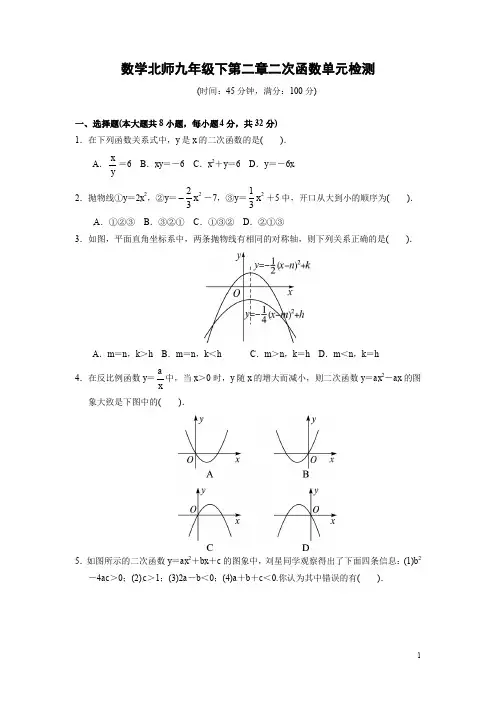 北师大版数学九年级下册第二章二次函数单元检测试卷(含答案解析)