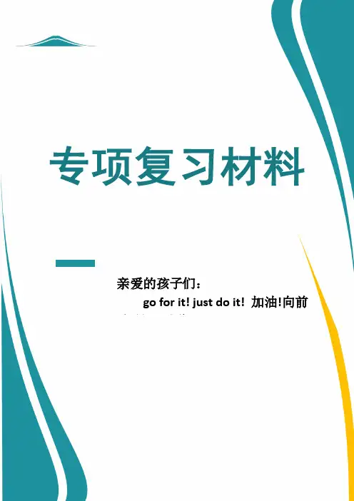 部编版四年级语文下册期末专项复习资料