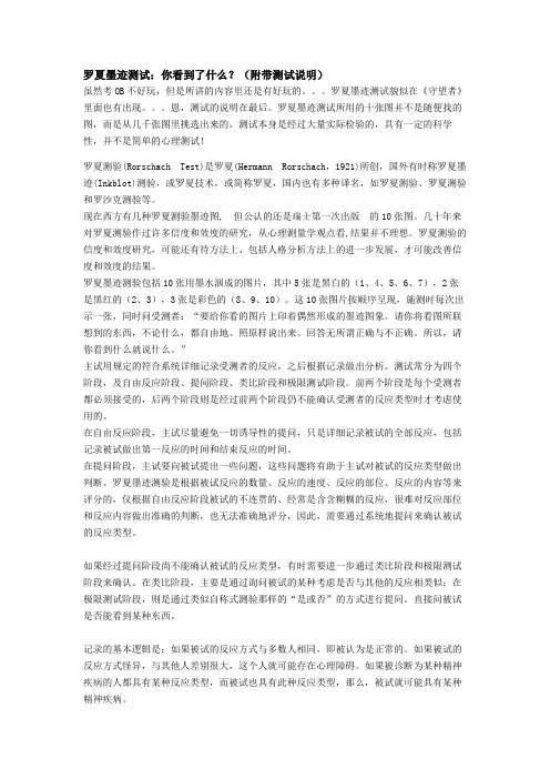罗夏墨迹附完整说明分析