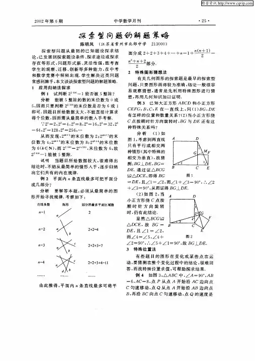探索型问题的解题策略