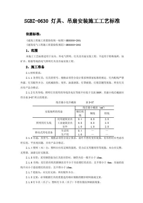 灯具、吊扇安装施工工艺标准