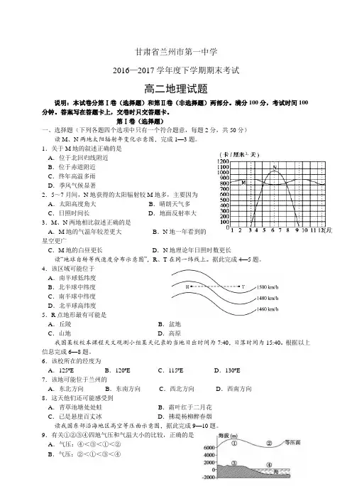 甘肃省兰州市第一中学1617学年度高二下学期期末考试—