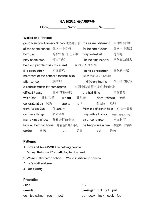 沪教版小学牛津英语五年级第一学期5AM2U2 知识整理卷