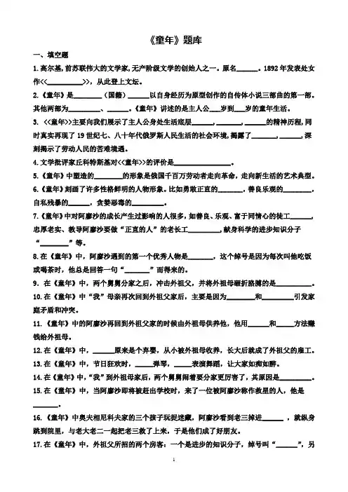 童年练习题(填空、选择、表述题)(含有答案)