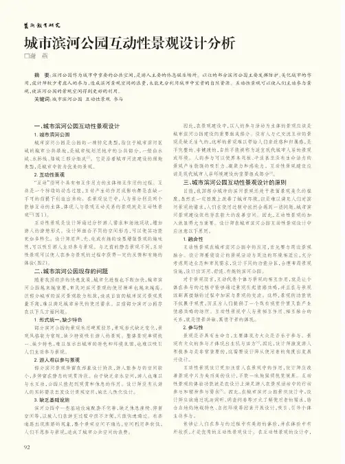 城市滨河公园互动性景观设计分析