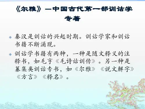 尔雅