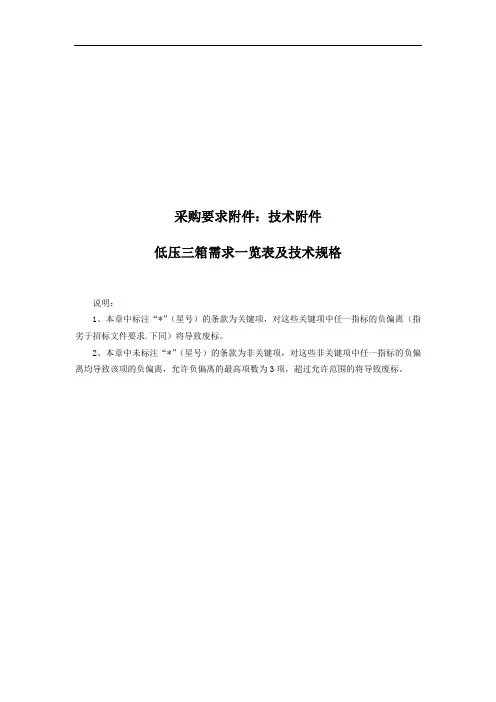 采购要求附件技术附件